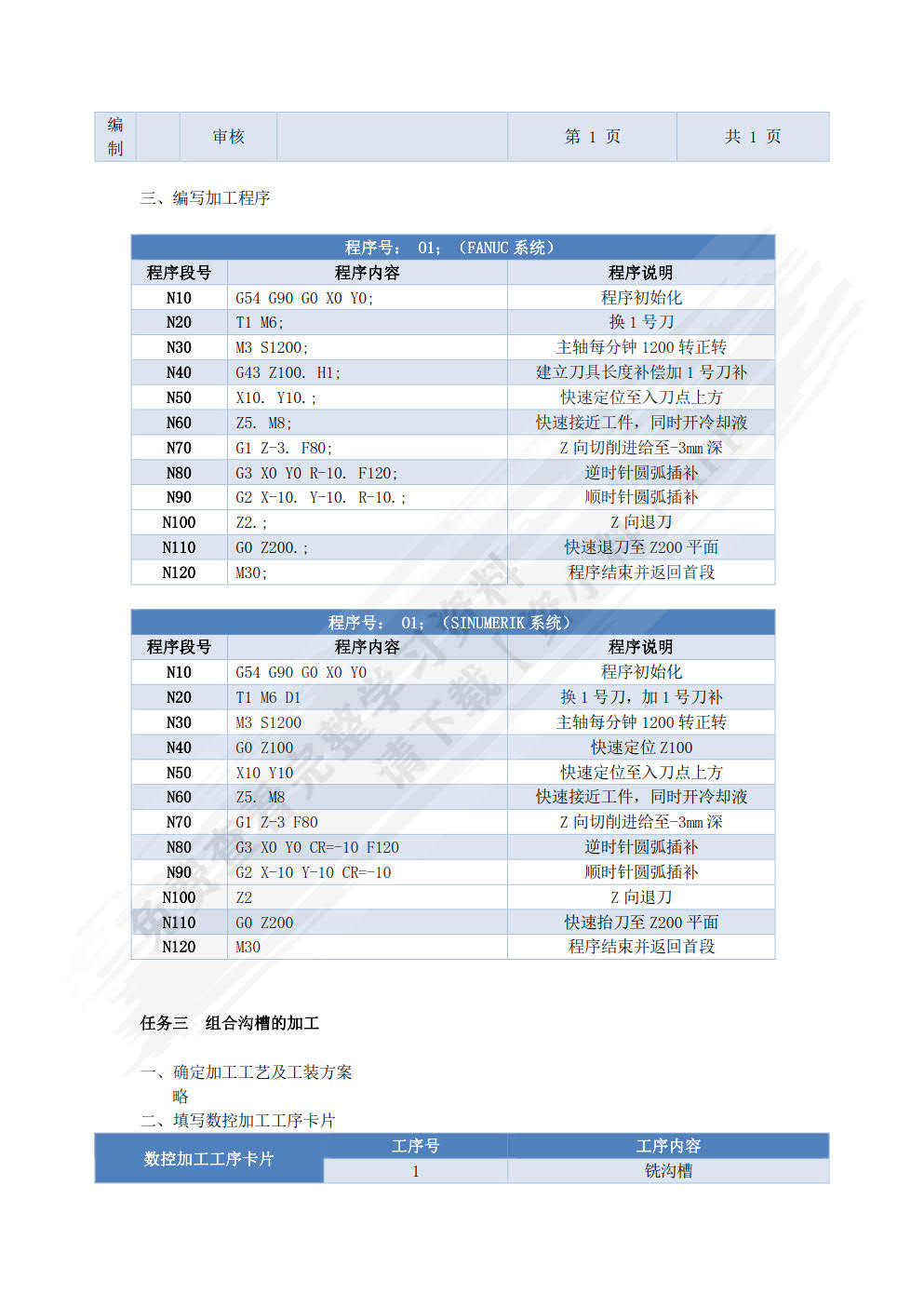 数控铣床加工中心编程及加工  第2版