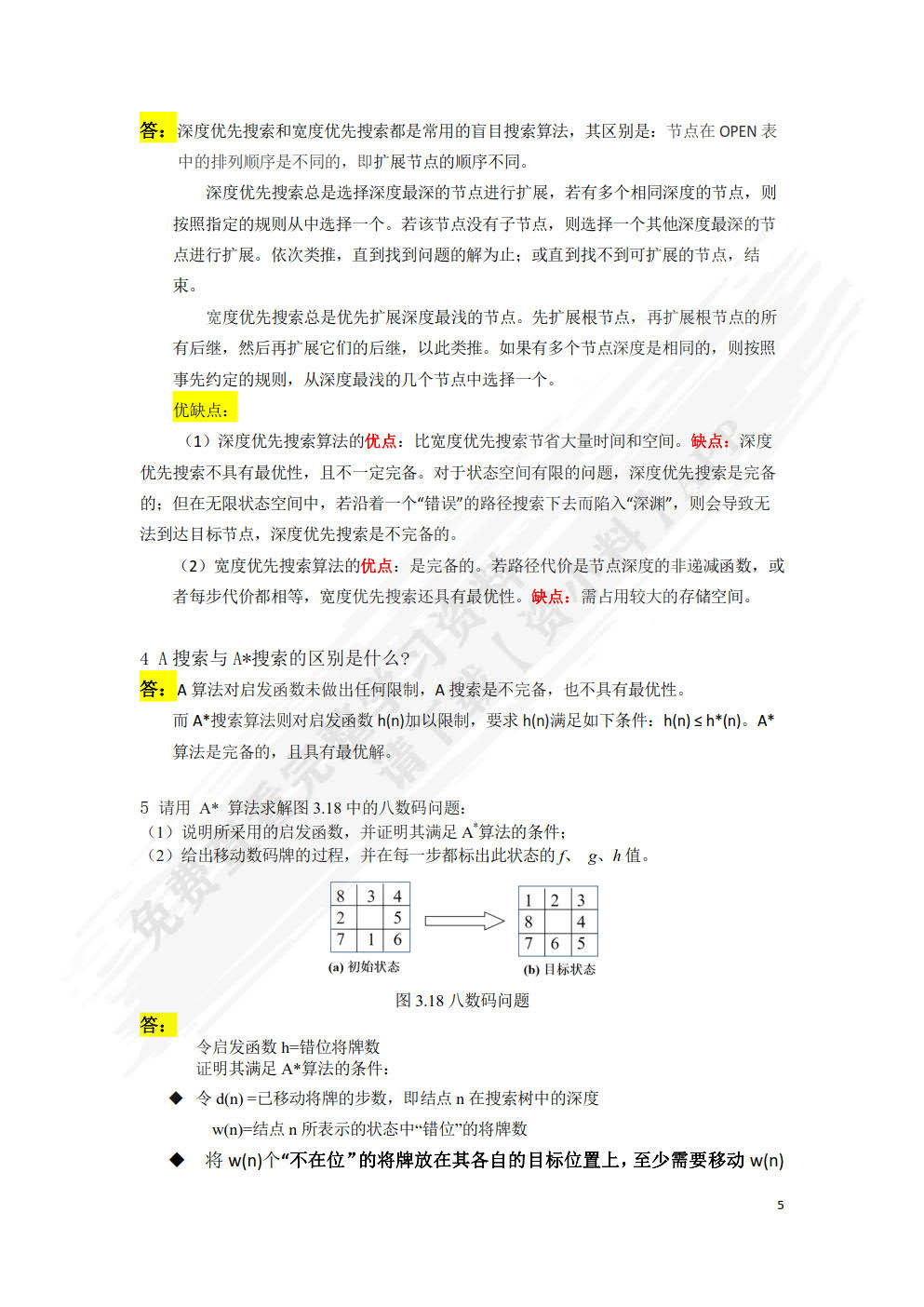 人工智能基础及应用