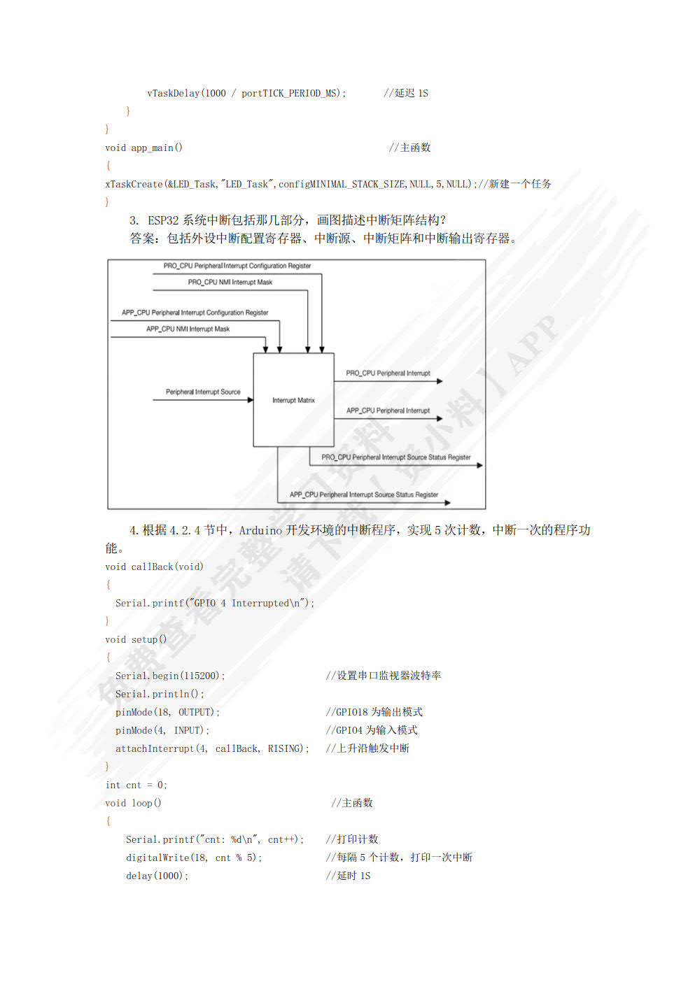 ESP32物联网智能硬件开发实战（视频讲解版）