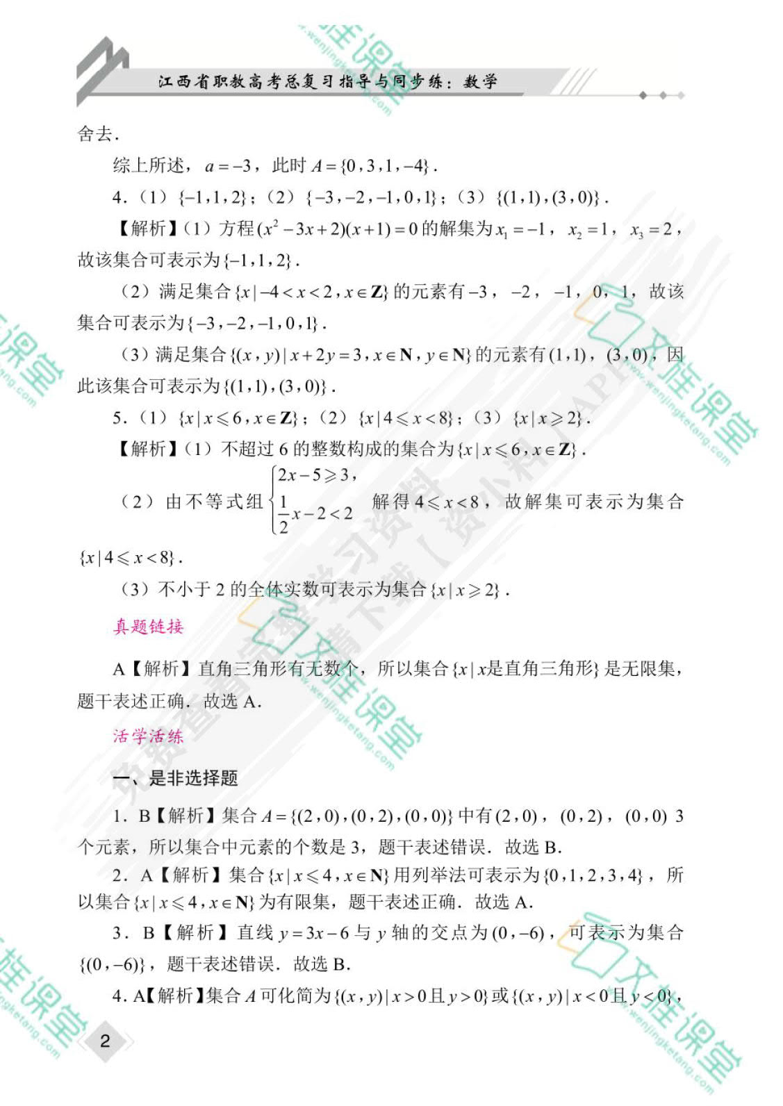 江西省职教高考总复习指导与同步练：数学（双色）（含微课）