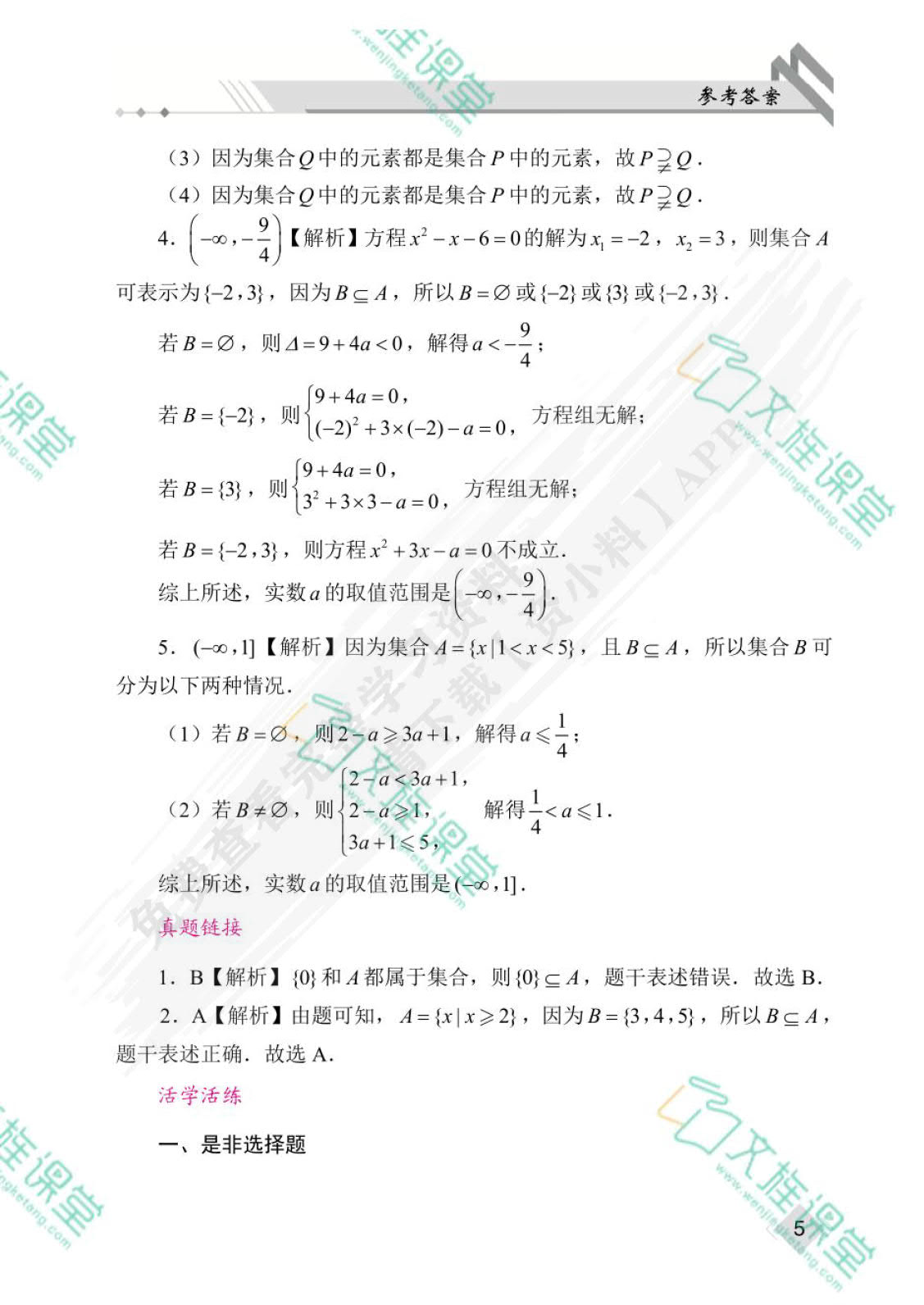 江西省职教高考总复习指导与同步练：数学（双色）（含微课）