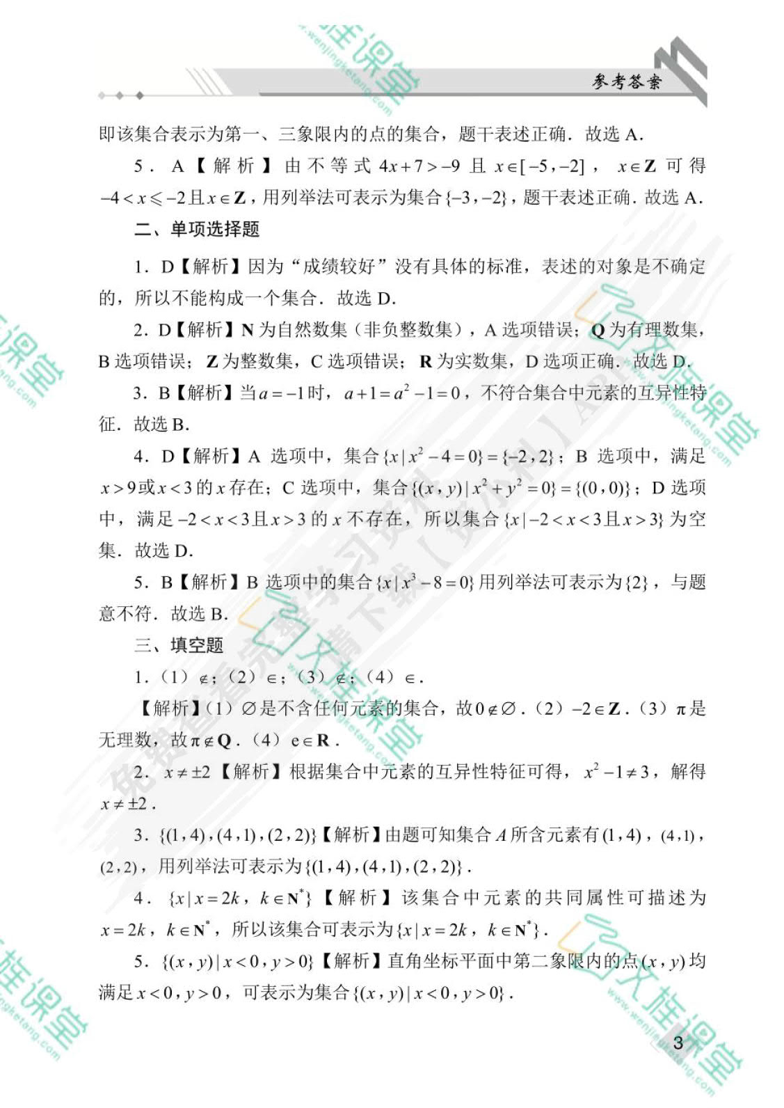 江西省职教高考总复习指导与同步练：数学（双色）（含微课）