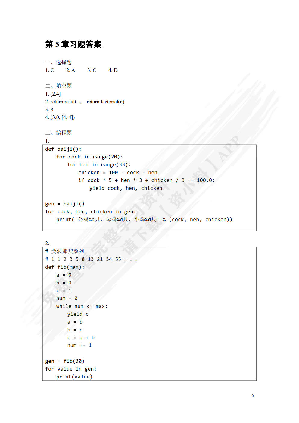 Python程序设计入门与实战（微课版）