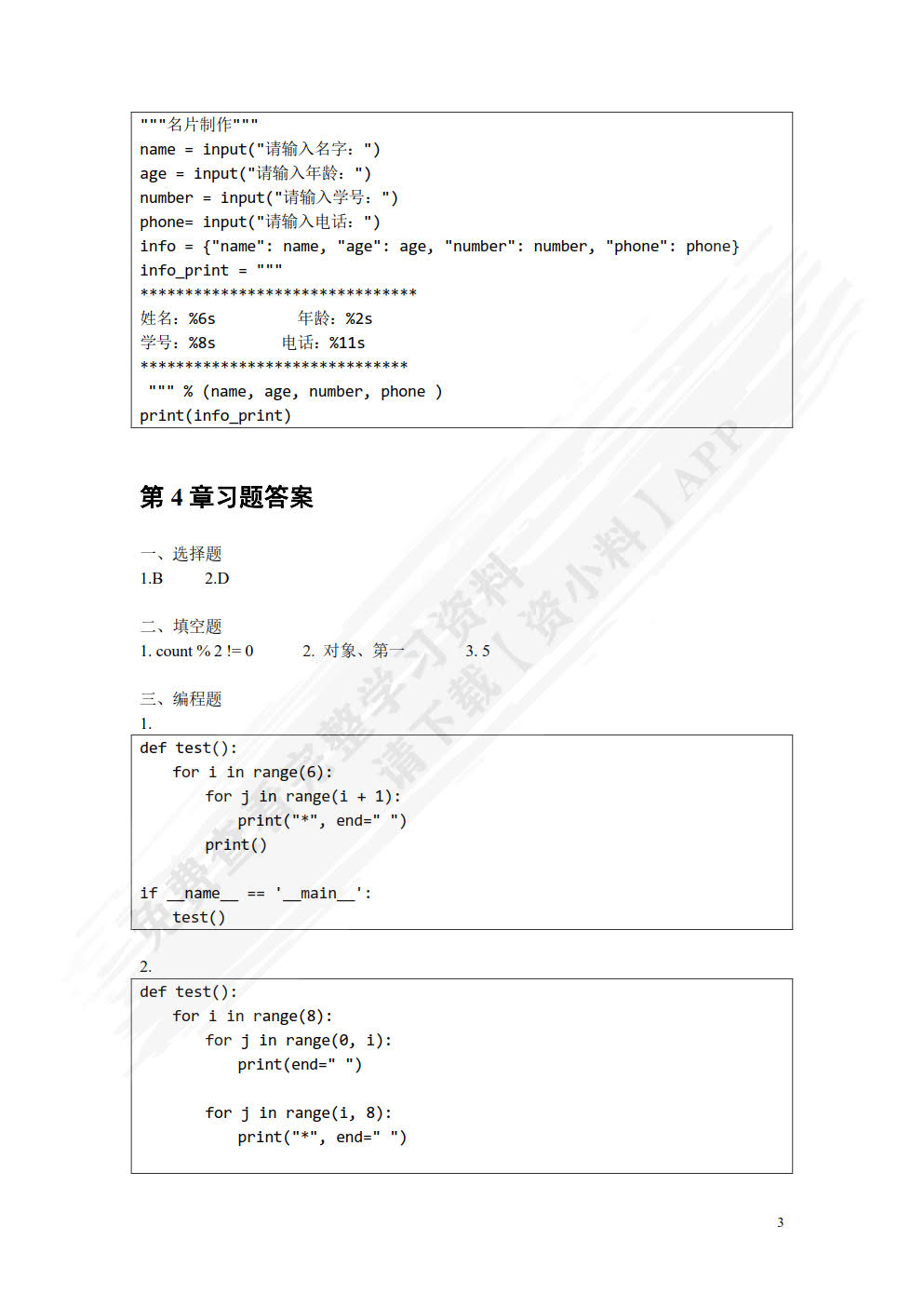 Python程序设计入门与实战（微课版）