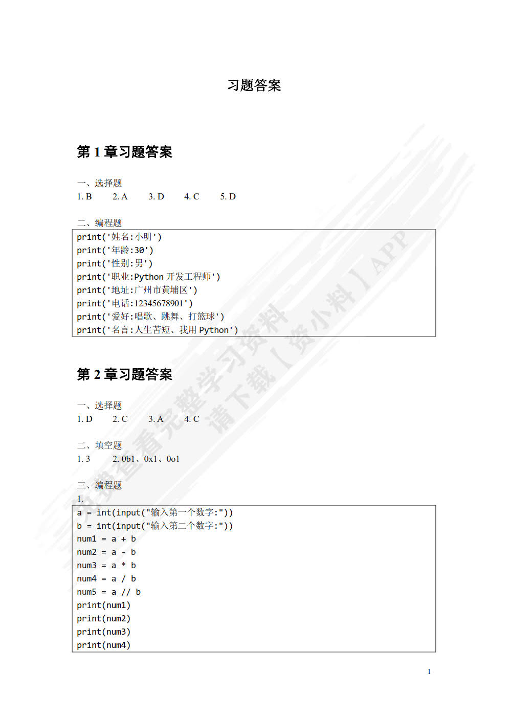 Python程序设计入门与实战（微课版）