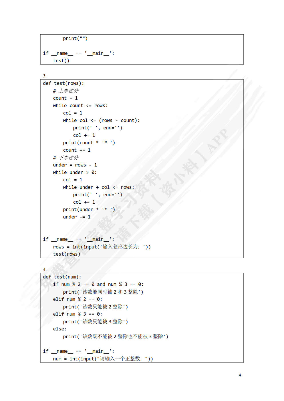 Python程序设计入门与实战（微课版）