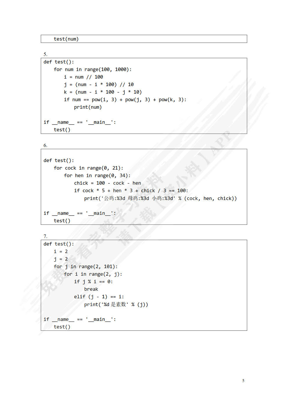 Python程序设计入门与实战（微课版）