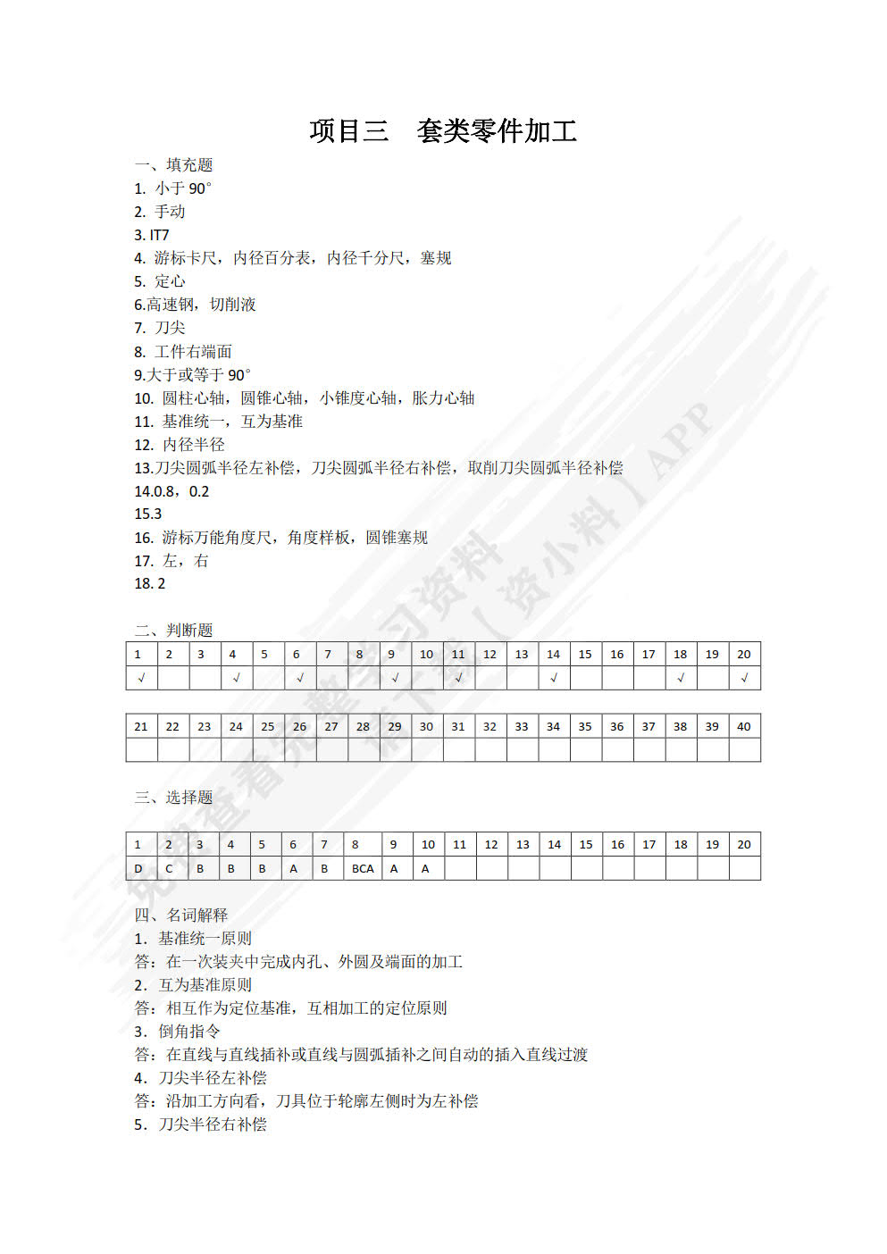 数控车削编程与加工（SIEMENS系统）