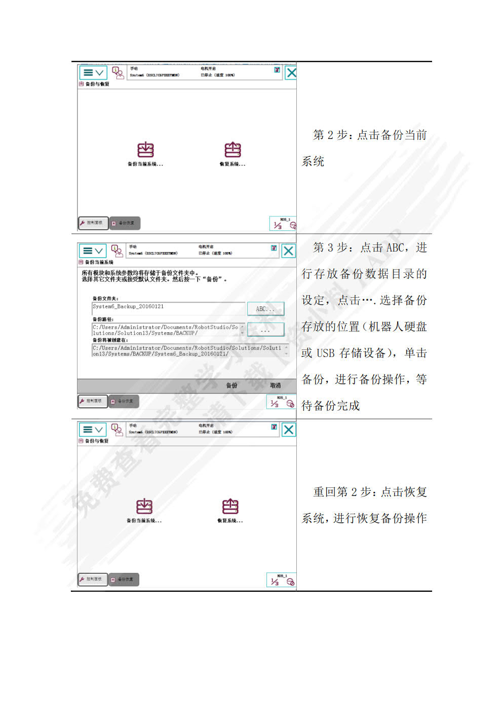 ABB工业机器人现场编程