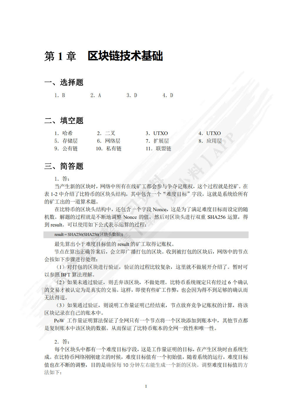 Solidity智能合约开发技术与实战