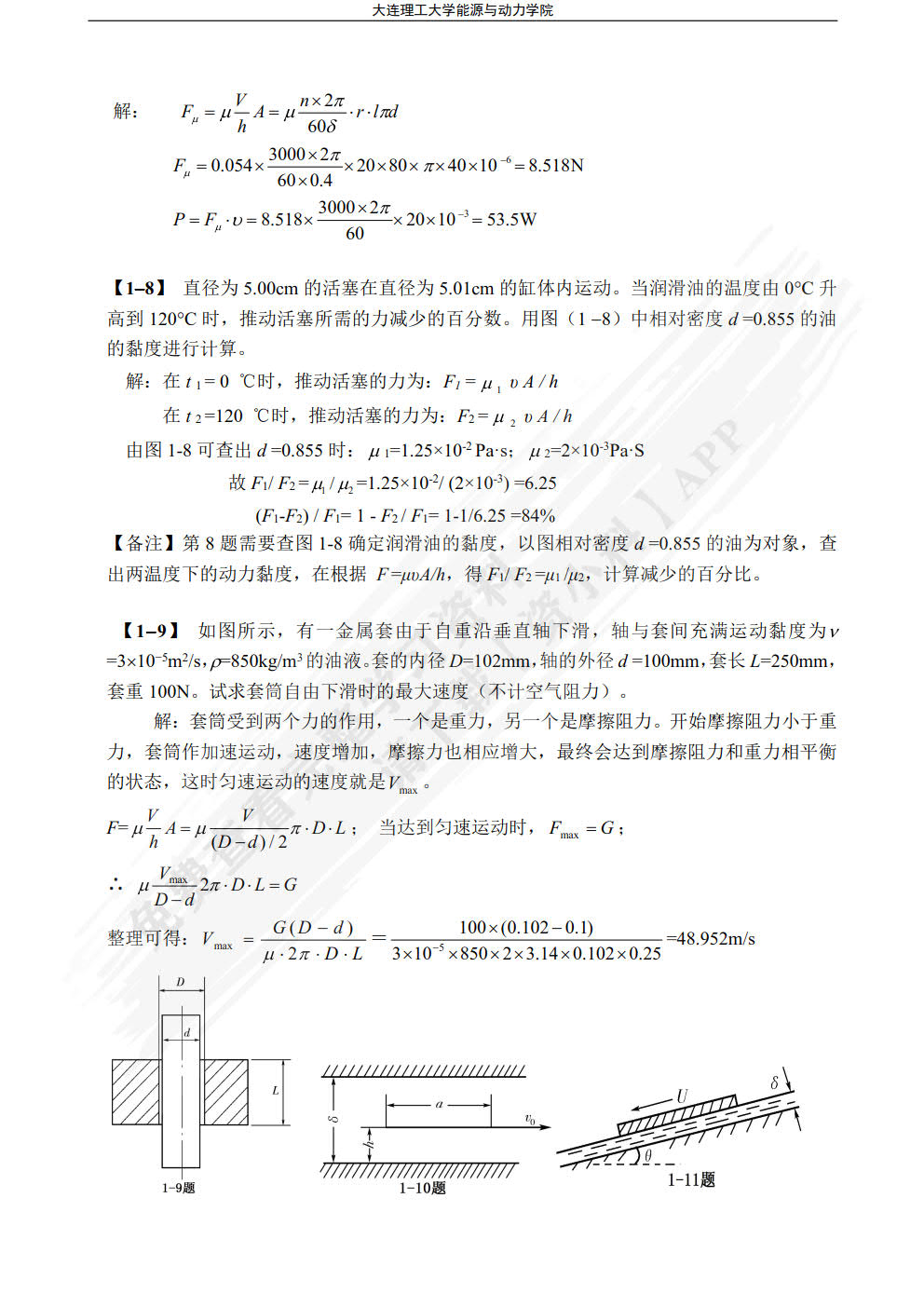  工程流体力学(第六版)