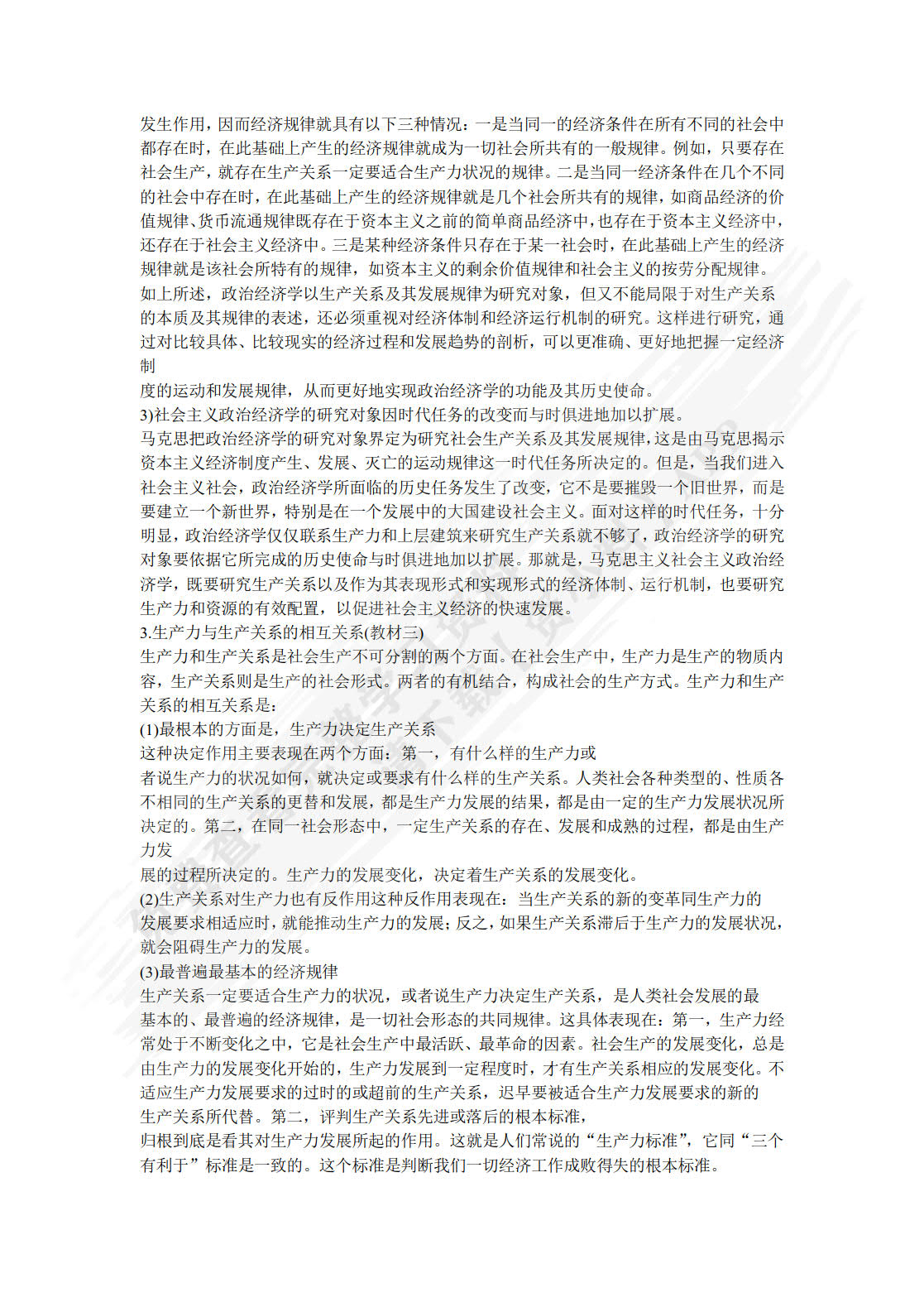 马克思主义政治经济学原理第三版
