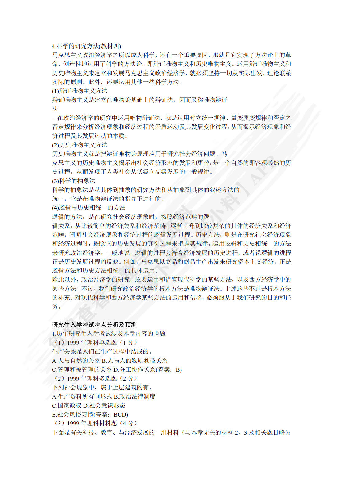 马克思主义政治经济学原理第三版