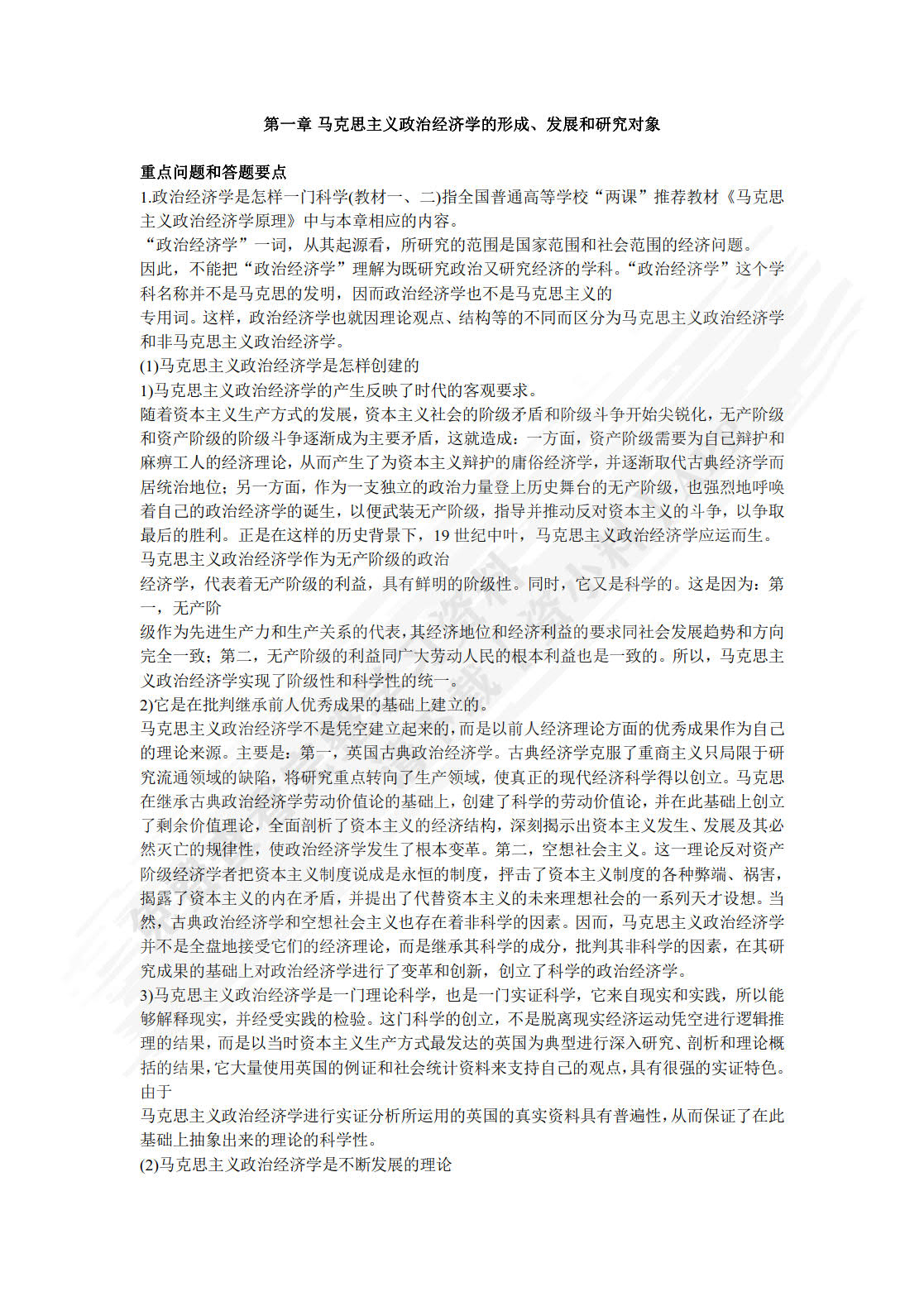 马克思主义政治经济学原理第三版