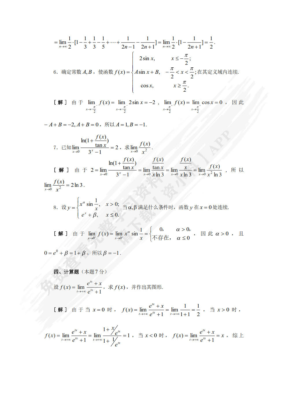 经济数学——微积分学习指导与习题全解