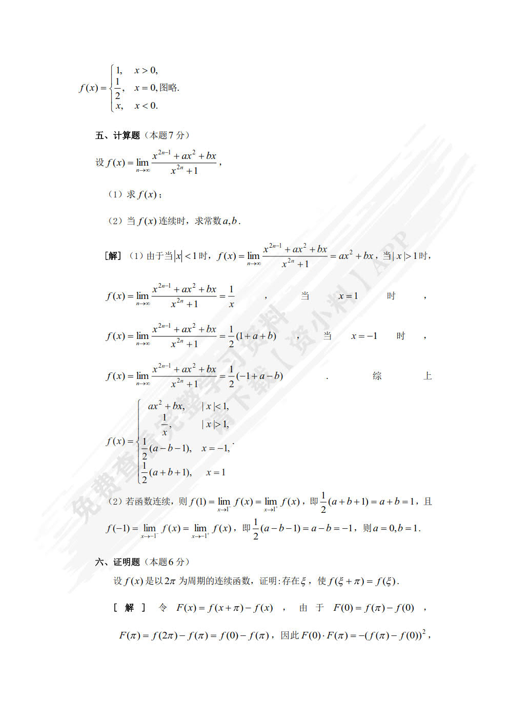 经济数学——微积分学习指导与习题全解