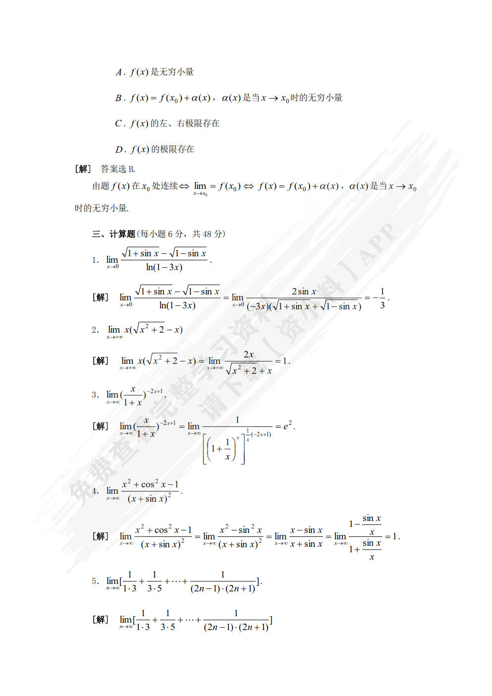 经济数学——微积分学习指导与习题全解