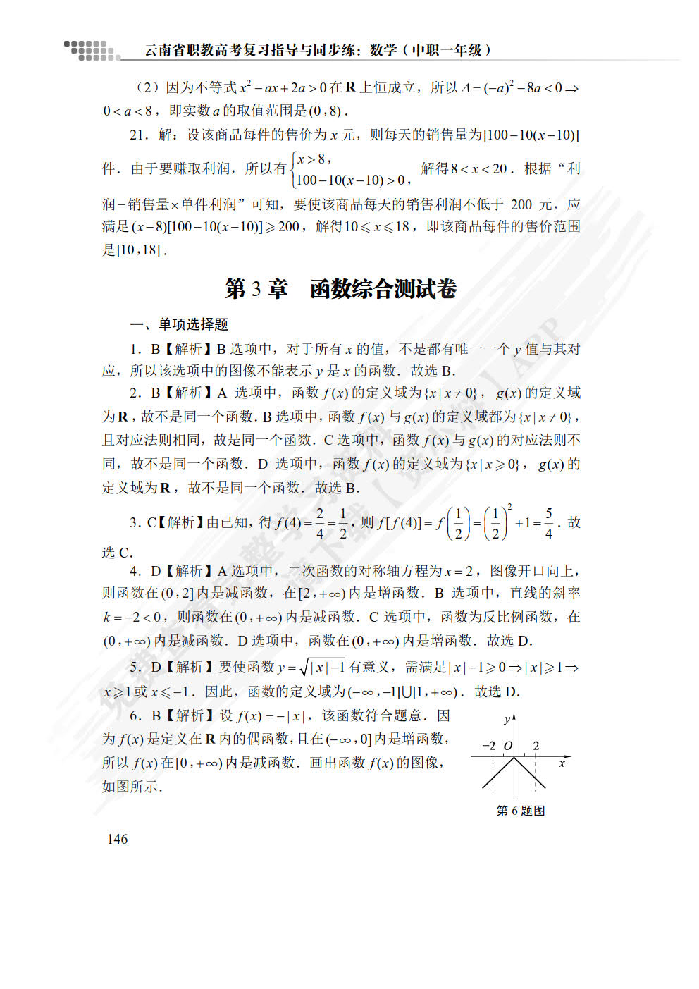 云南省职教高考复习指导与同步练：数学（中职一年级）（双色）（含微课）