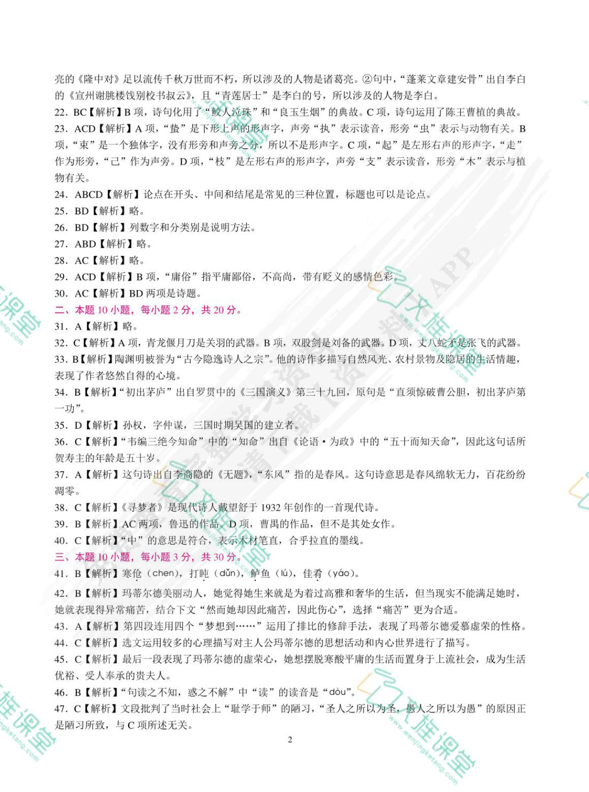 贵州省职教高考模拟冲刺卷：语文（含微课）