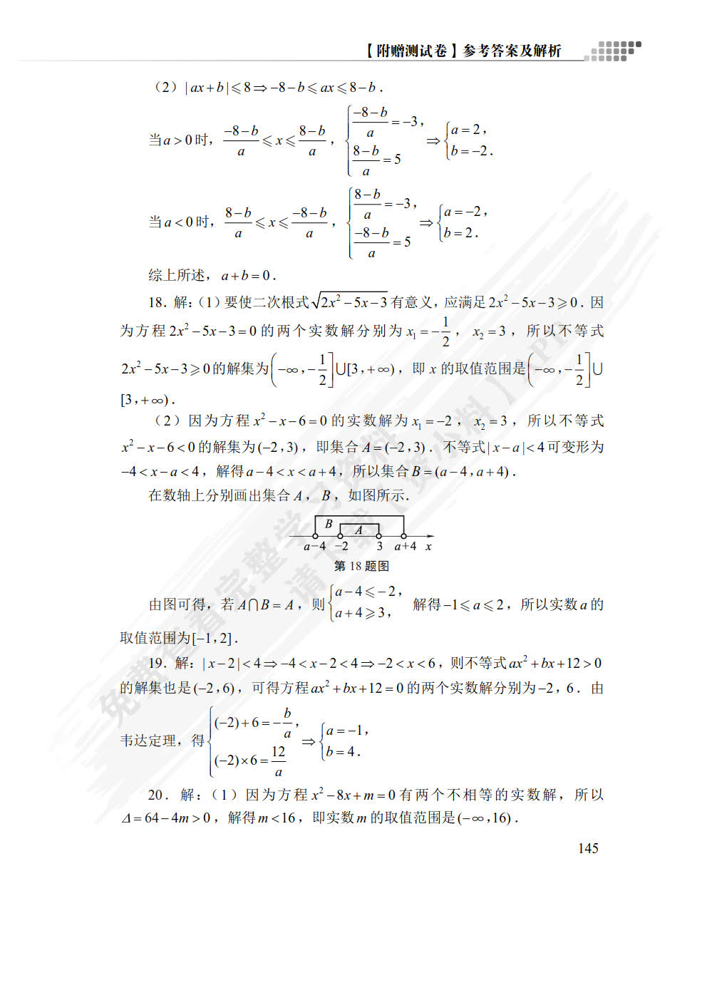 云南省职教高考复习指导与同步练：数学（中职一年级）（双色）（含微课）