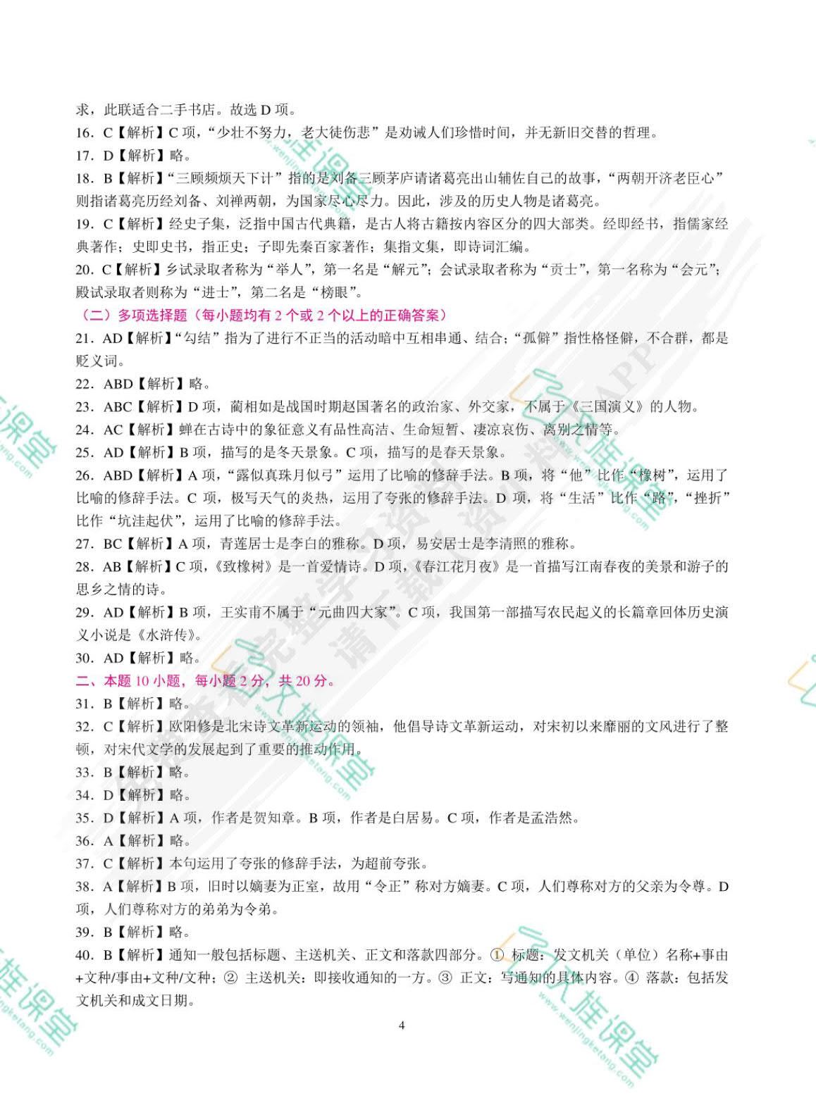 贵州省职教高考模拟冲刺卷：语文（含微课）