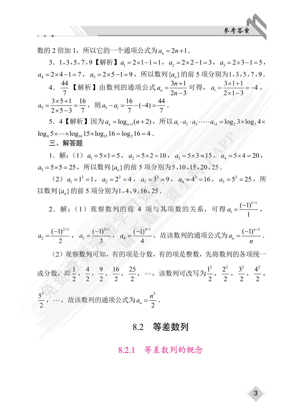 云南省职教高考复习指导与同步练：数学（中职二年级）（双色）（含微课）