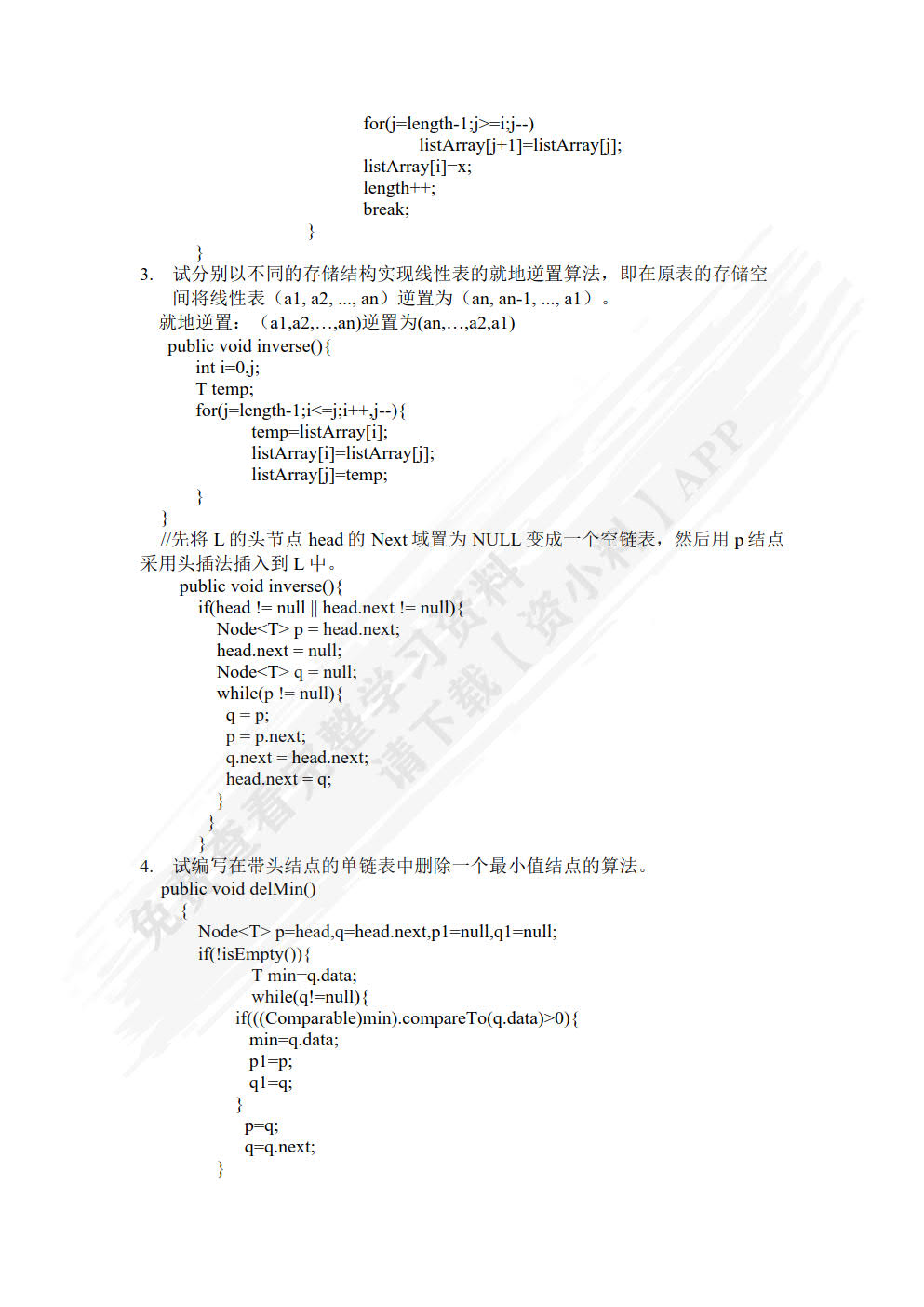 数据结构（Java语言描述）第二版