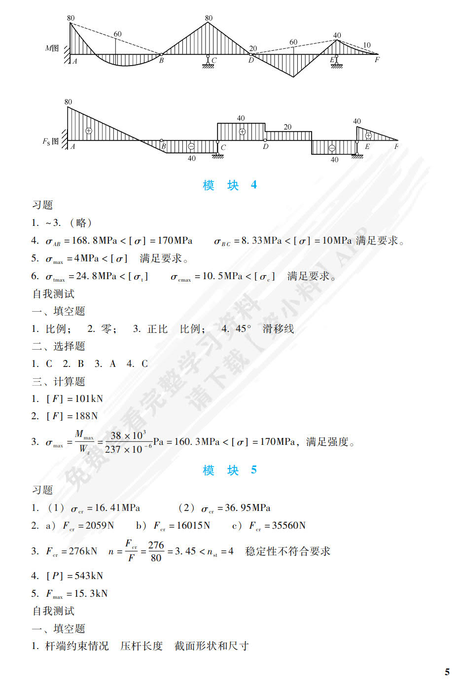 建筑力学