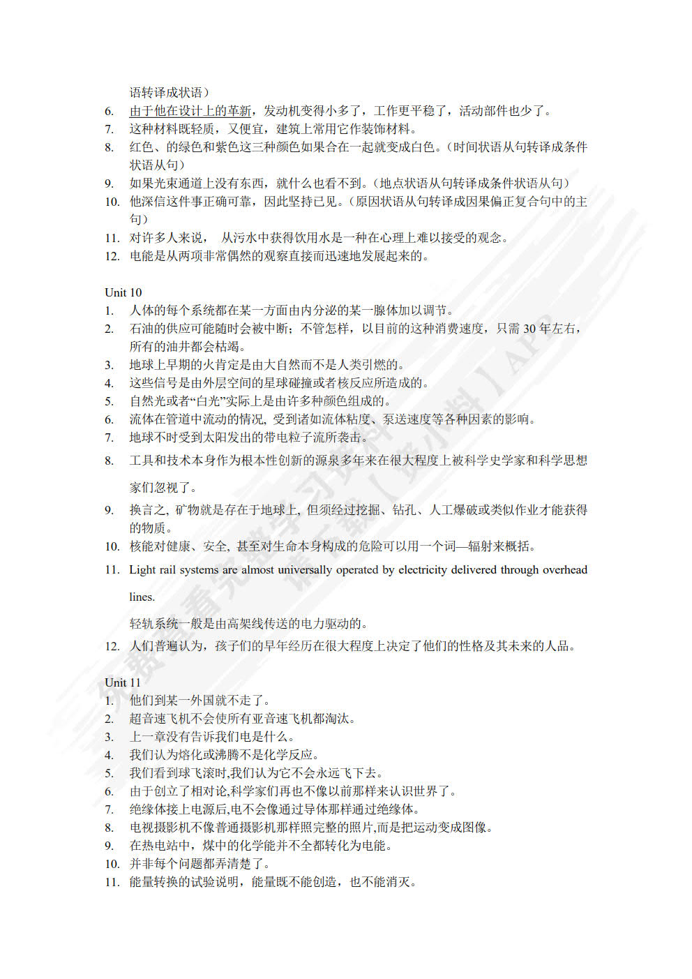 电气信息类科技英语教程 第2版