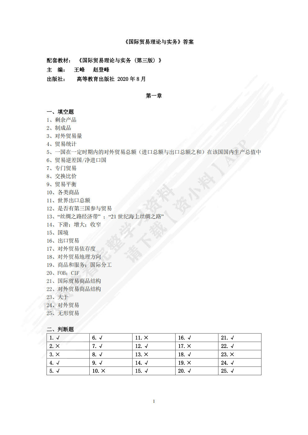 国际贸易理论与实务（第三版）