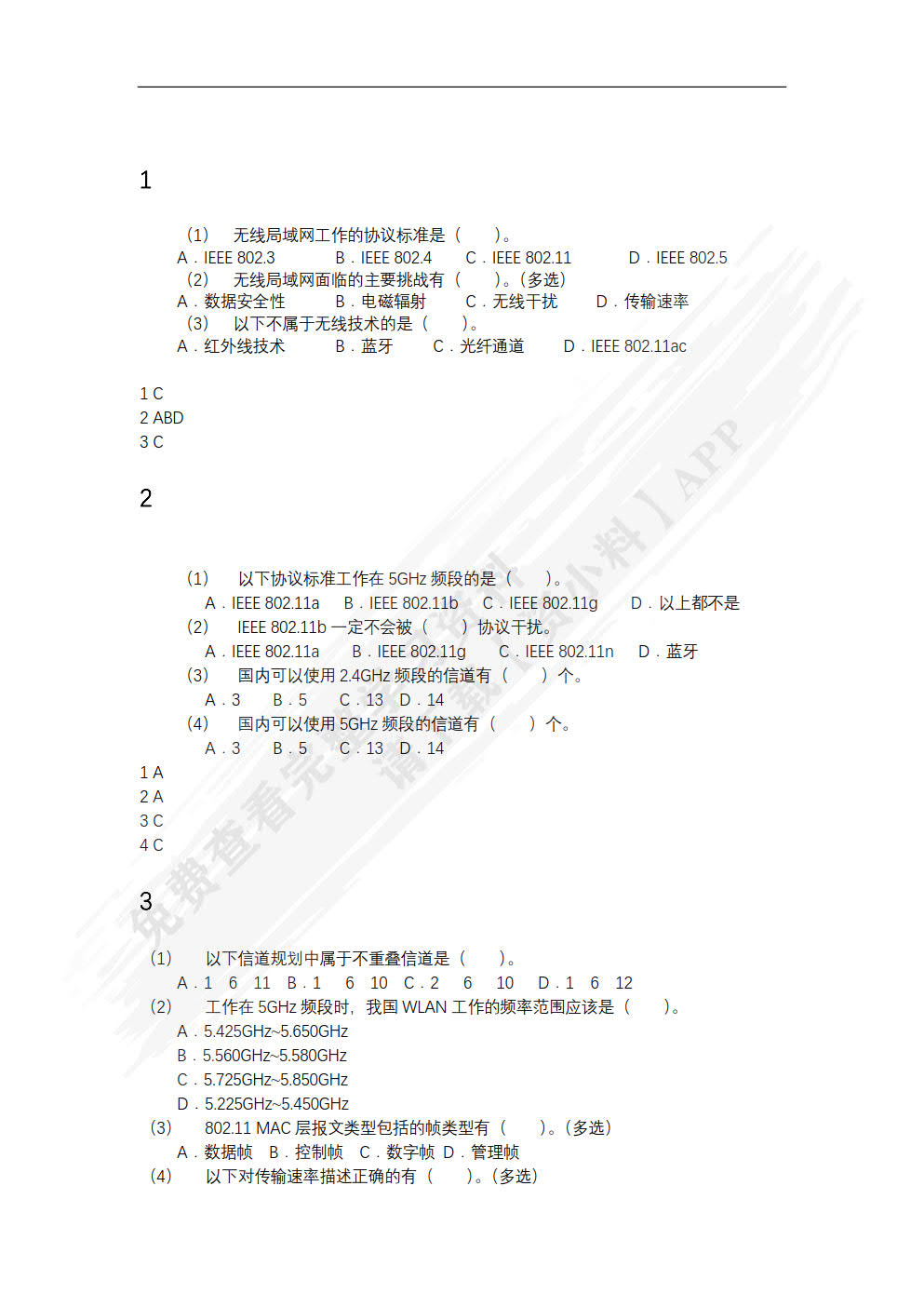 无线局域网应用技术（微课版）（第2版）