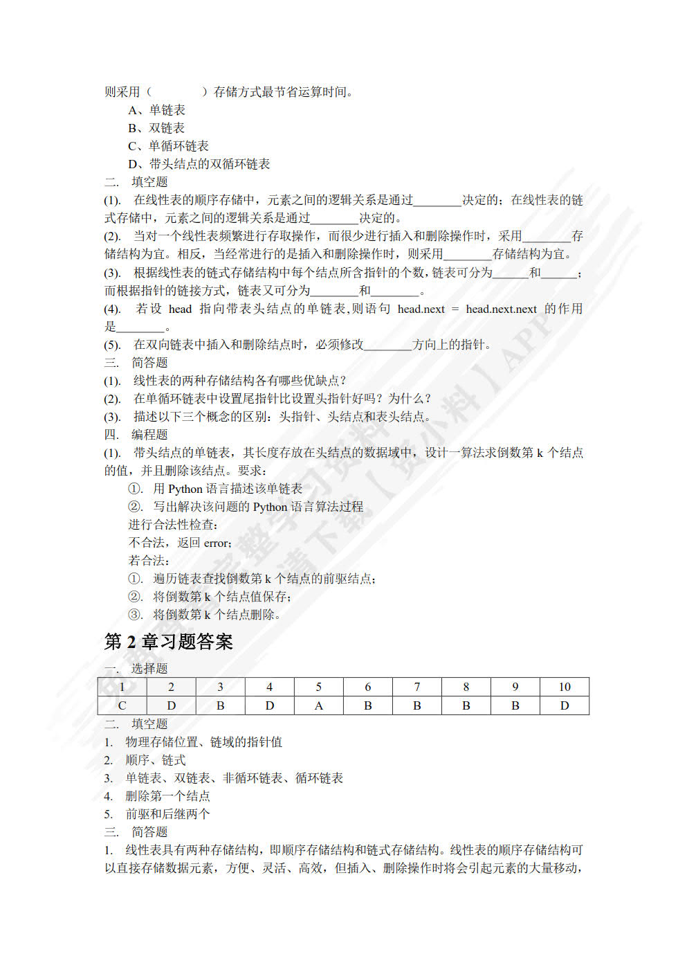 数据结构--基于Python语言(微课版)