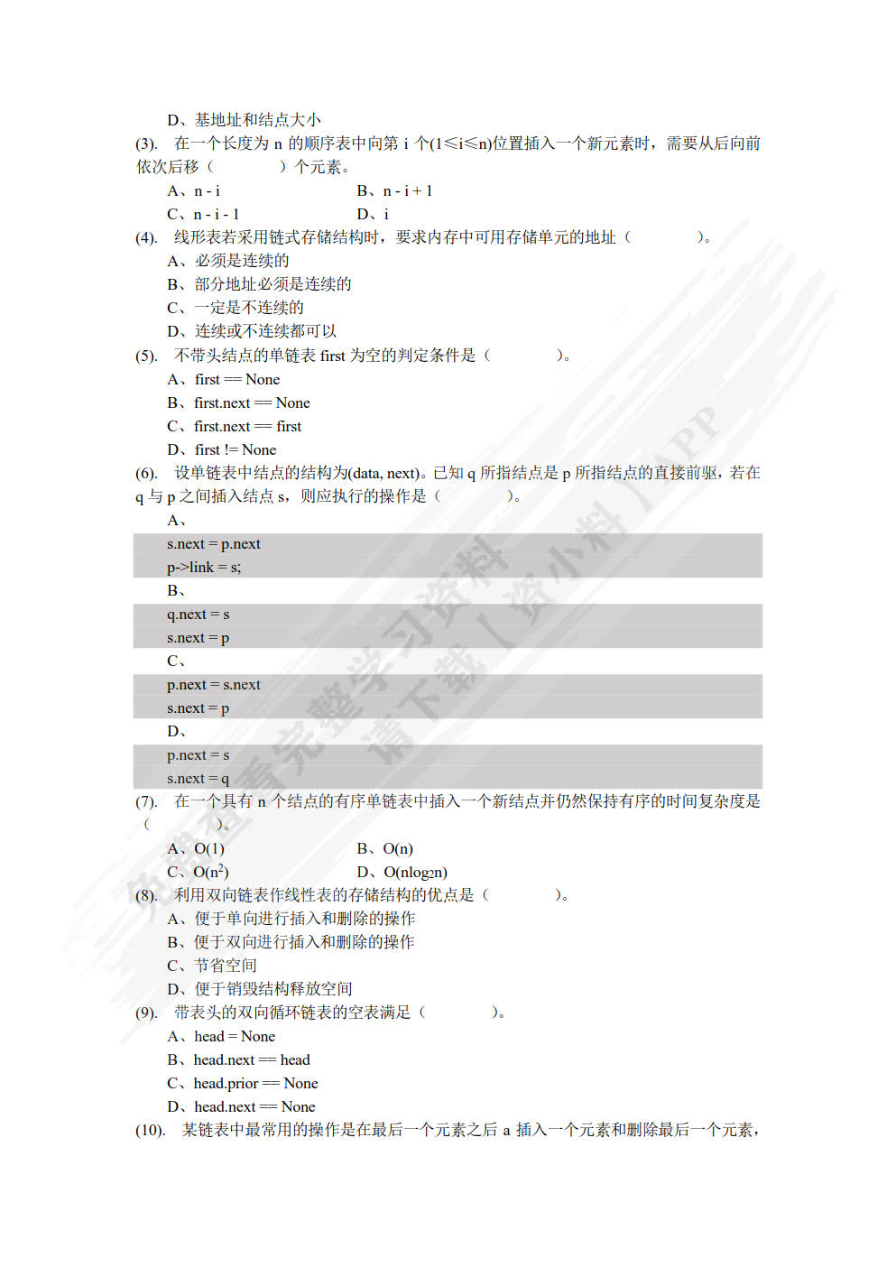 数据结构--基于Python语言(微课版)