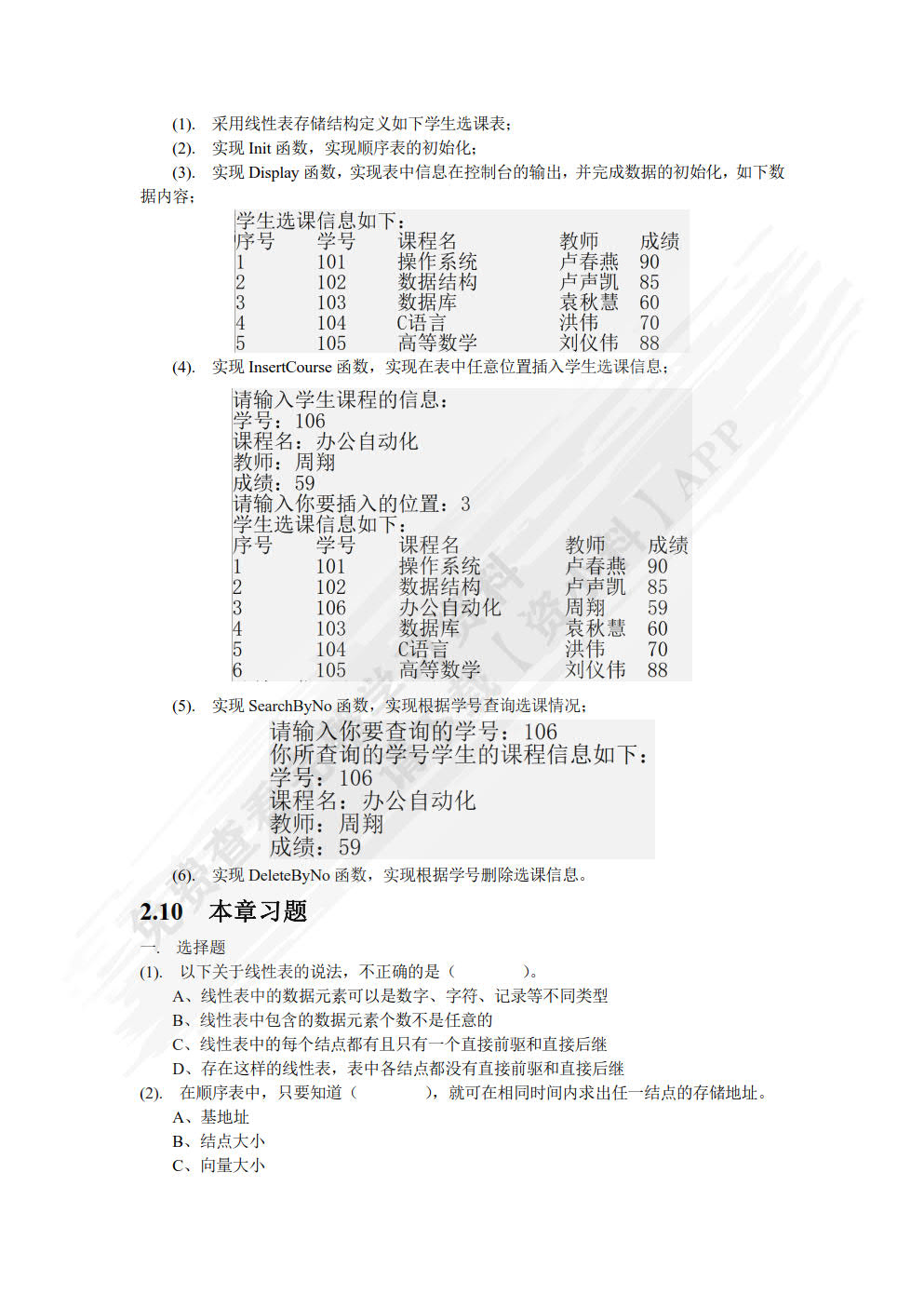 数据结构--基于Python语言(微课版)