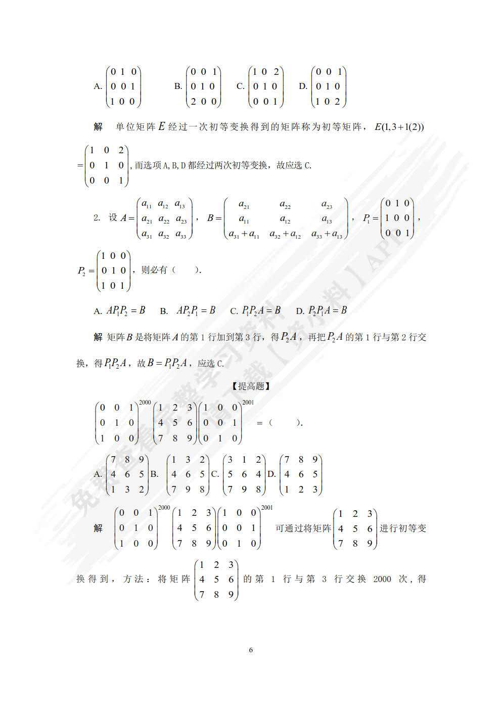 经济数学——线性代数（慕课版）