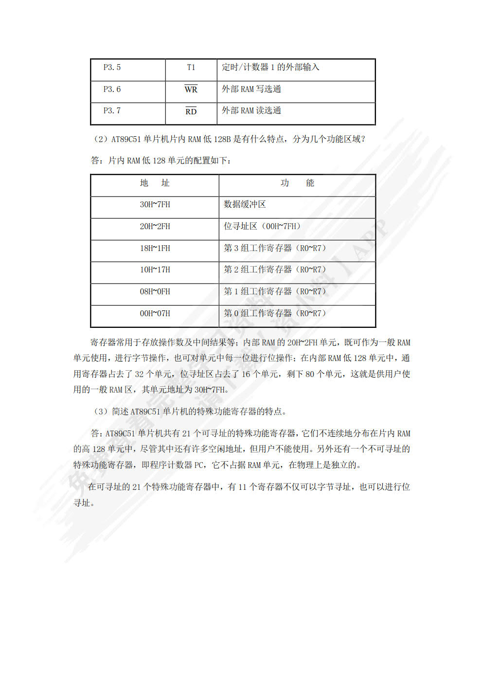 51单片机技术应用教程（C语言版）（活页式）