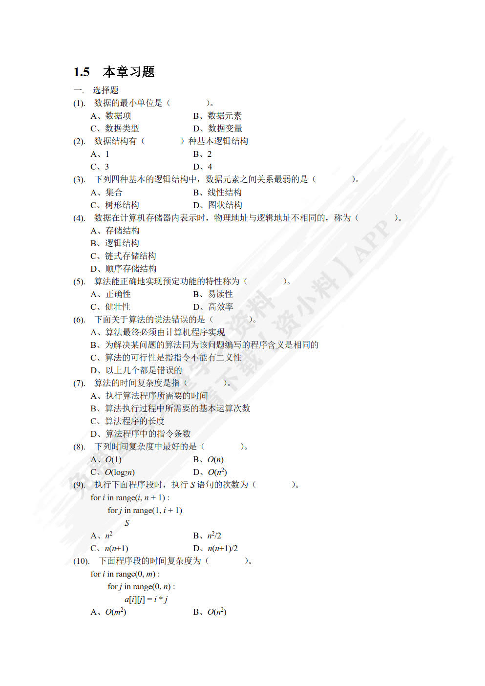 数据结构--基于Python语言(微课版)