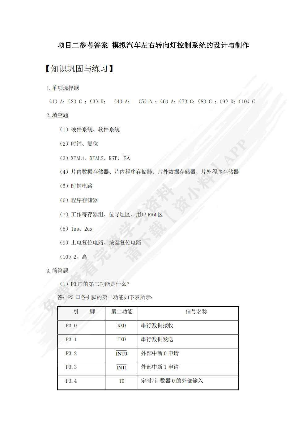 51单片机技术应用教程（C语言版）（活页式）