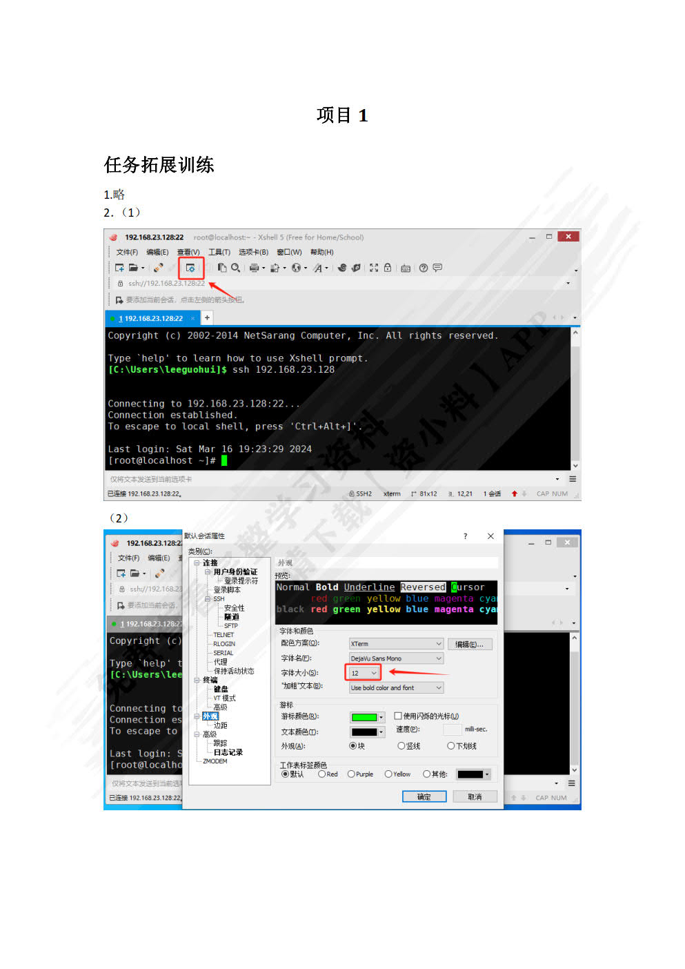 Linux操作系统活页式教程