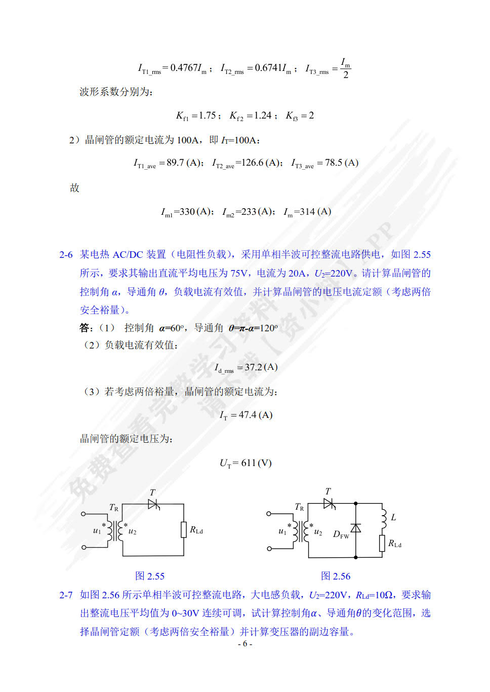 电力电子技术