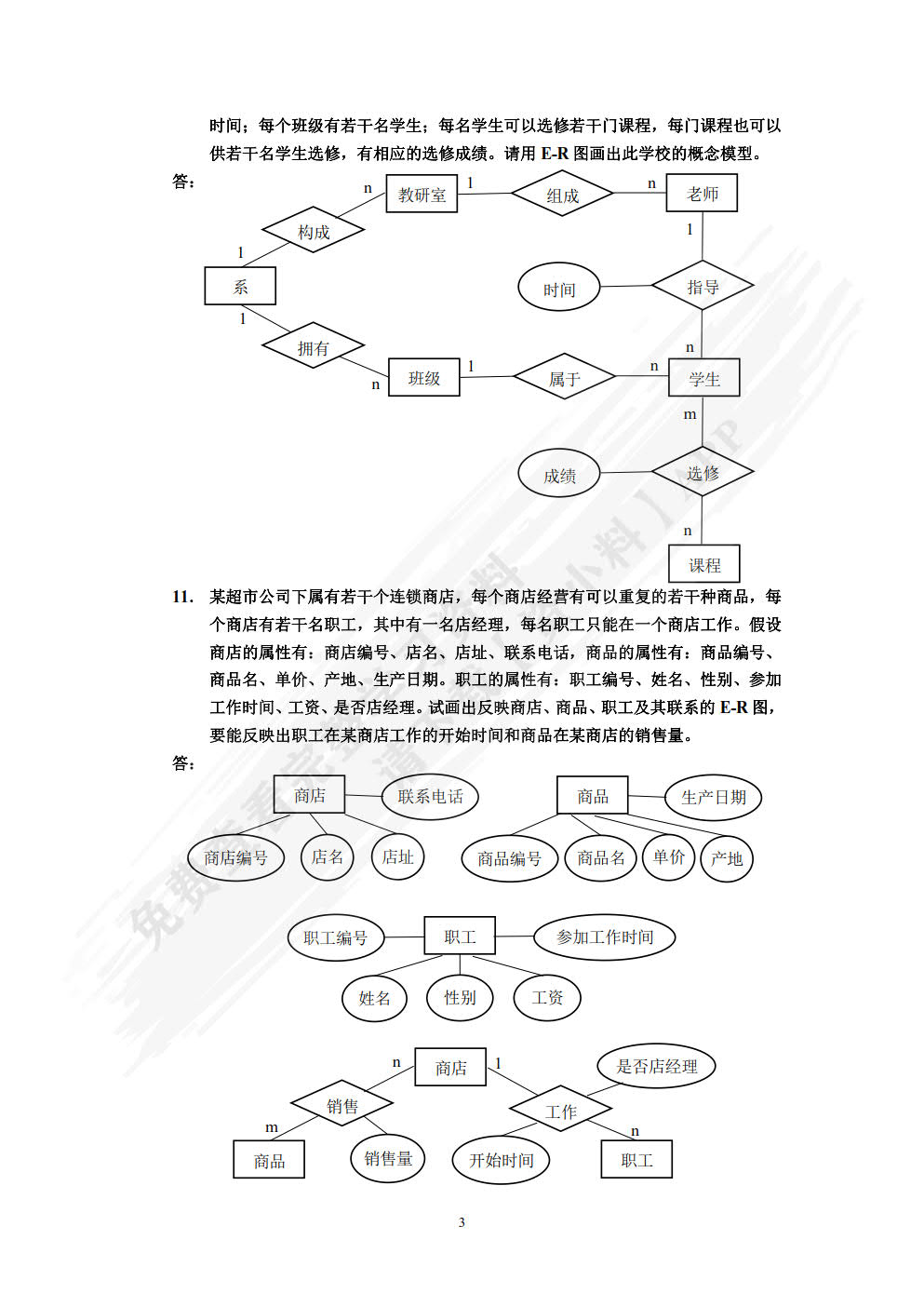 MySQL数据库管理与应用（微课版）