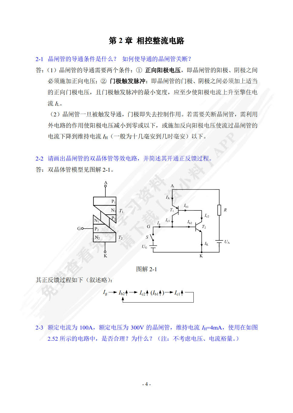 电力电子技术