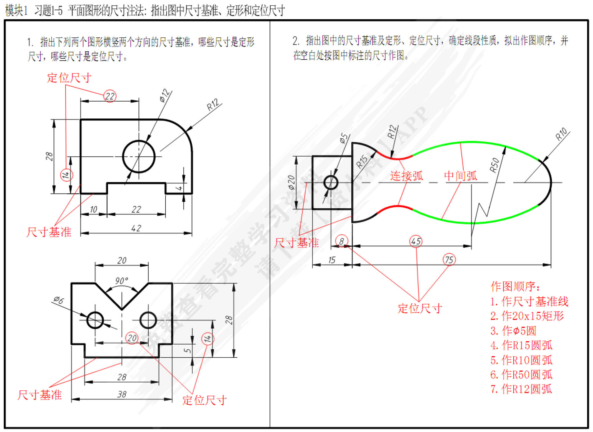 机械制图与CAD（第3版）