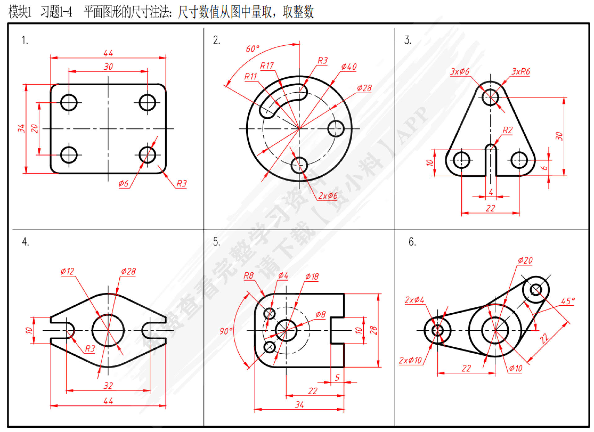 机械制图与CAD（第3版）