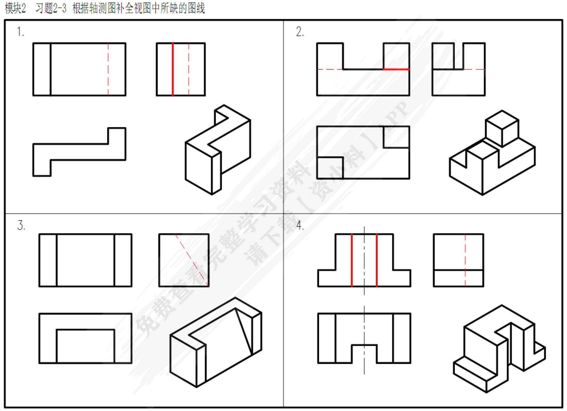机械制图与CAD（第3版）