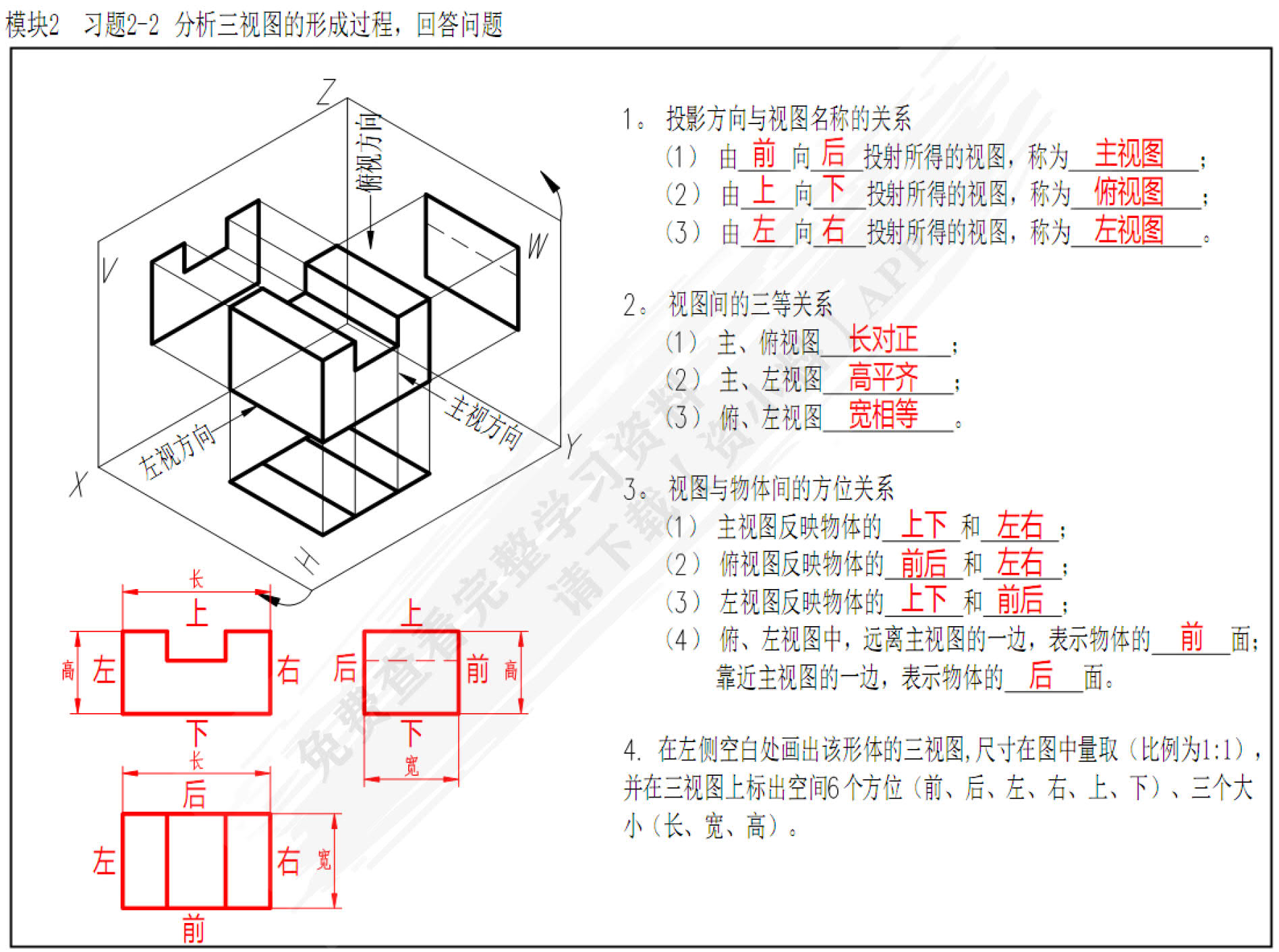 机械制图与CAD（第3版）