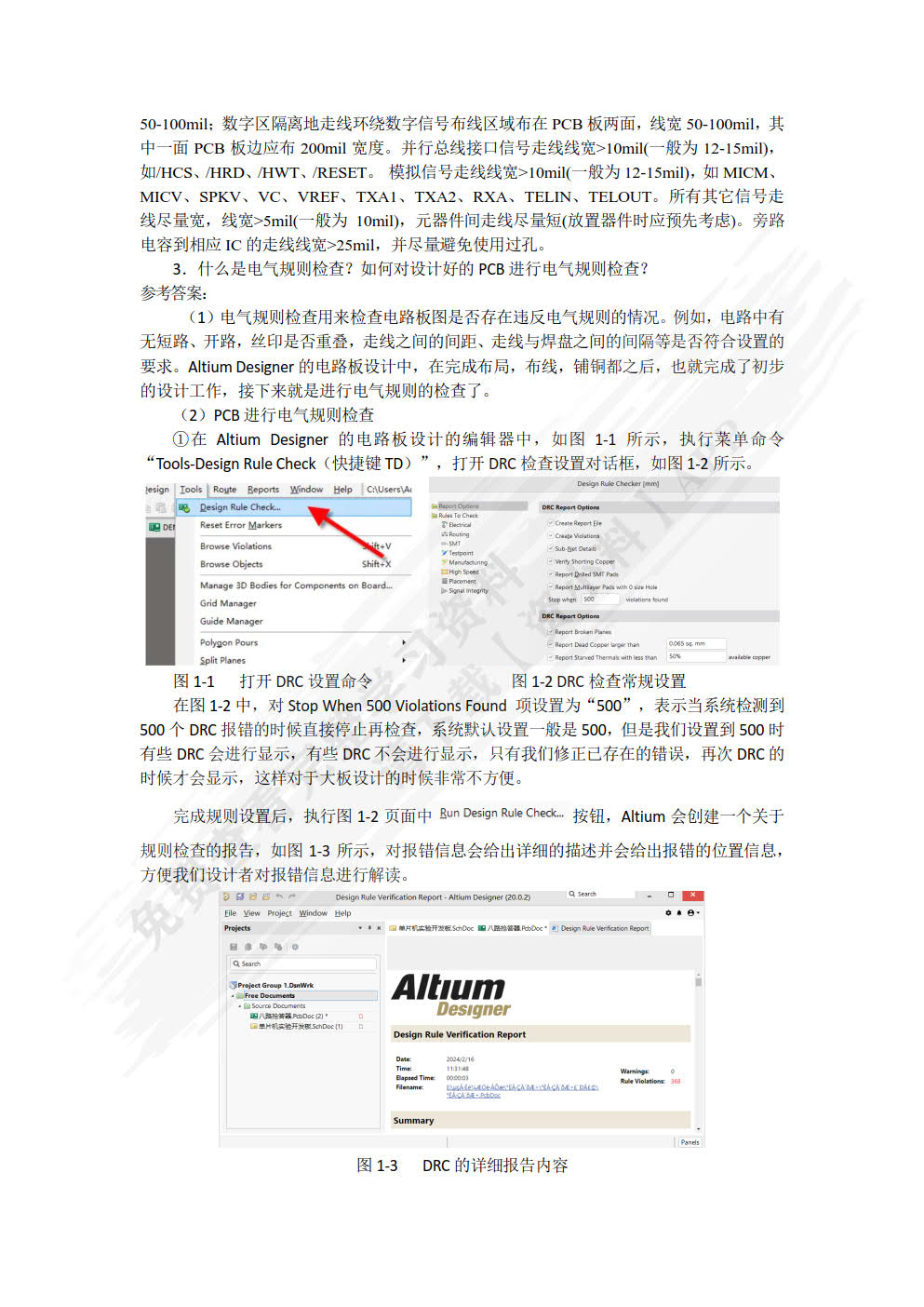 基于Multisim+Proteus+Altium Designer的电路设计仿真与制板(