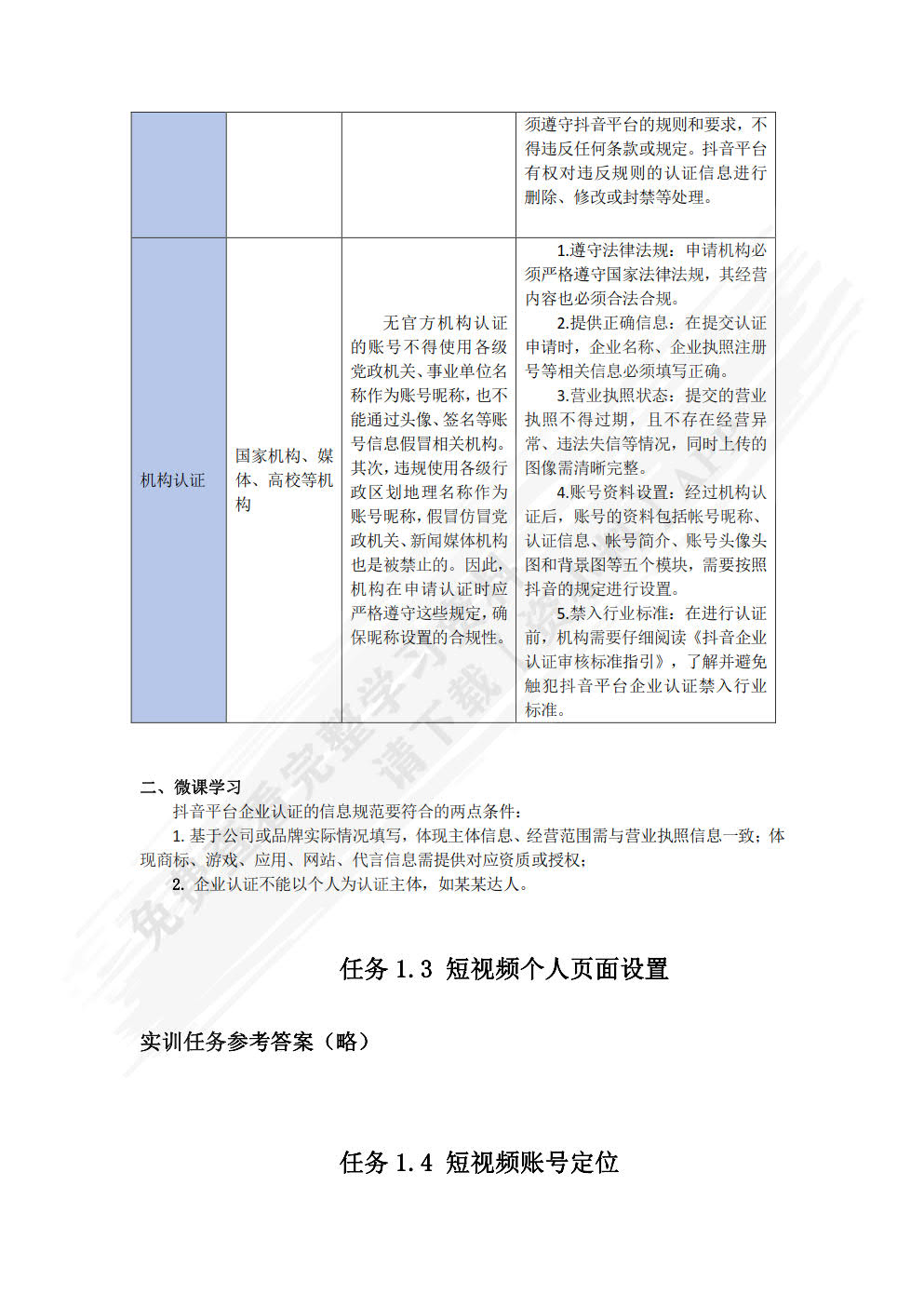 短视频编辑与制作