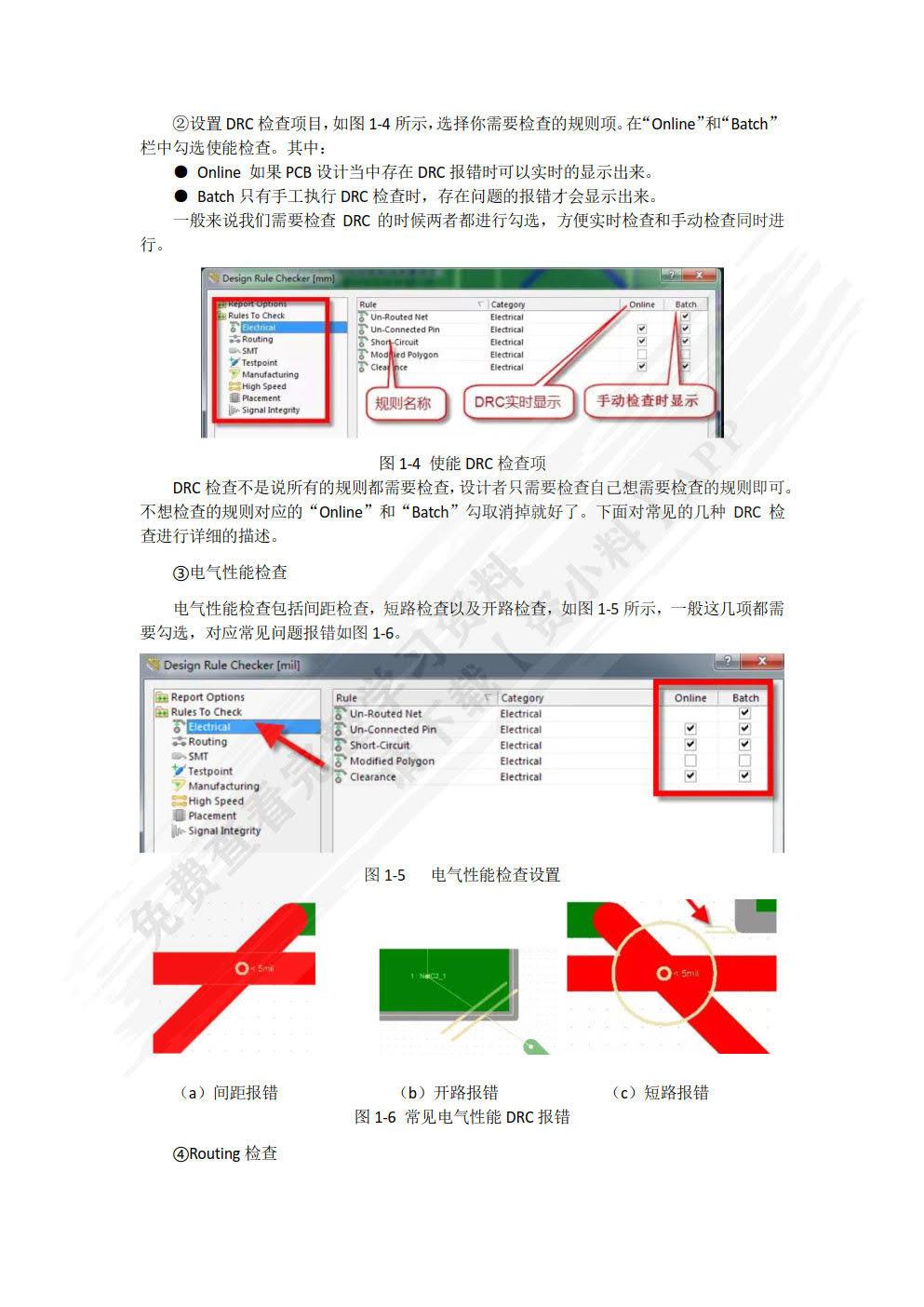 基于Multisim+Proteus+Altium Designer的电路设计仿真与制板(