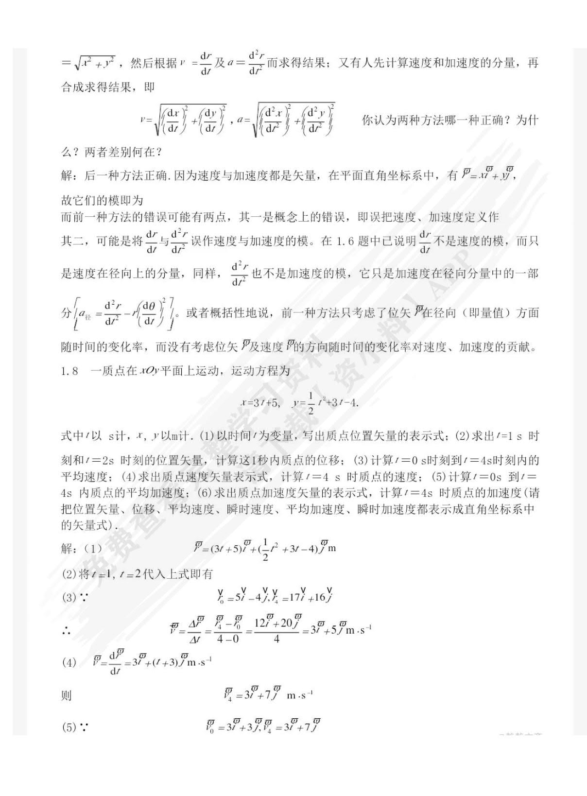 大学生物理学(第6版)上